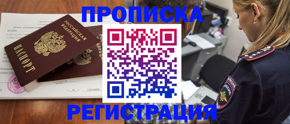 прописка паспорт в Борисоглебске