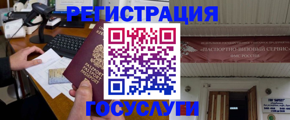 временная регистрация госуслуги в Борисоглебске