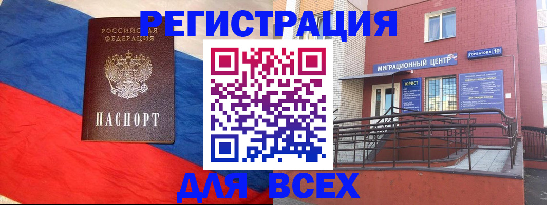 временная регистрация для школы в Борисоглебске