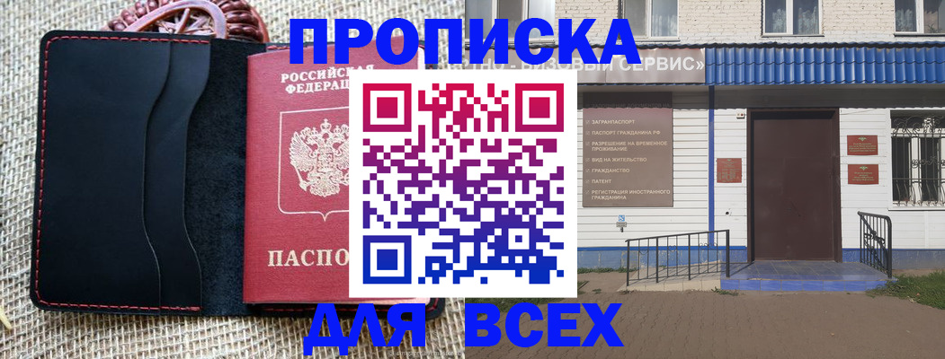 временная регистрация недорого в Борисоглебске