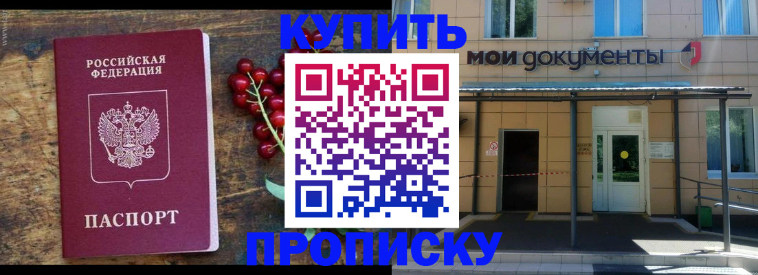 прописка для кредита в Борисоглебске